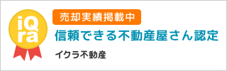 イクラ不動産バナー