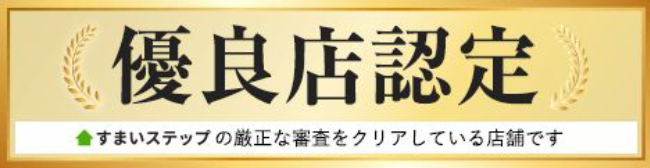 不動産査定ならすまいステップ