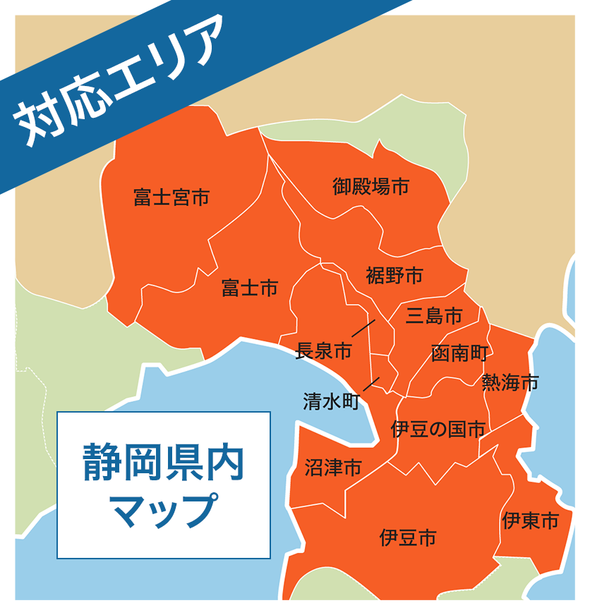 対応エリア 静岡県MAP
